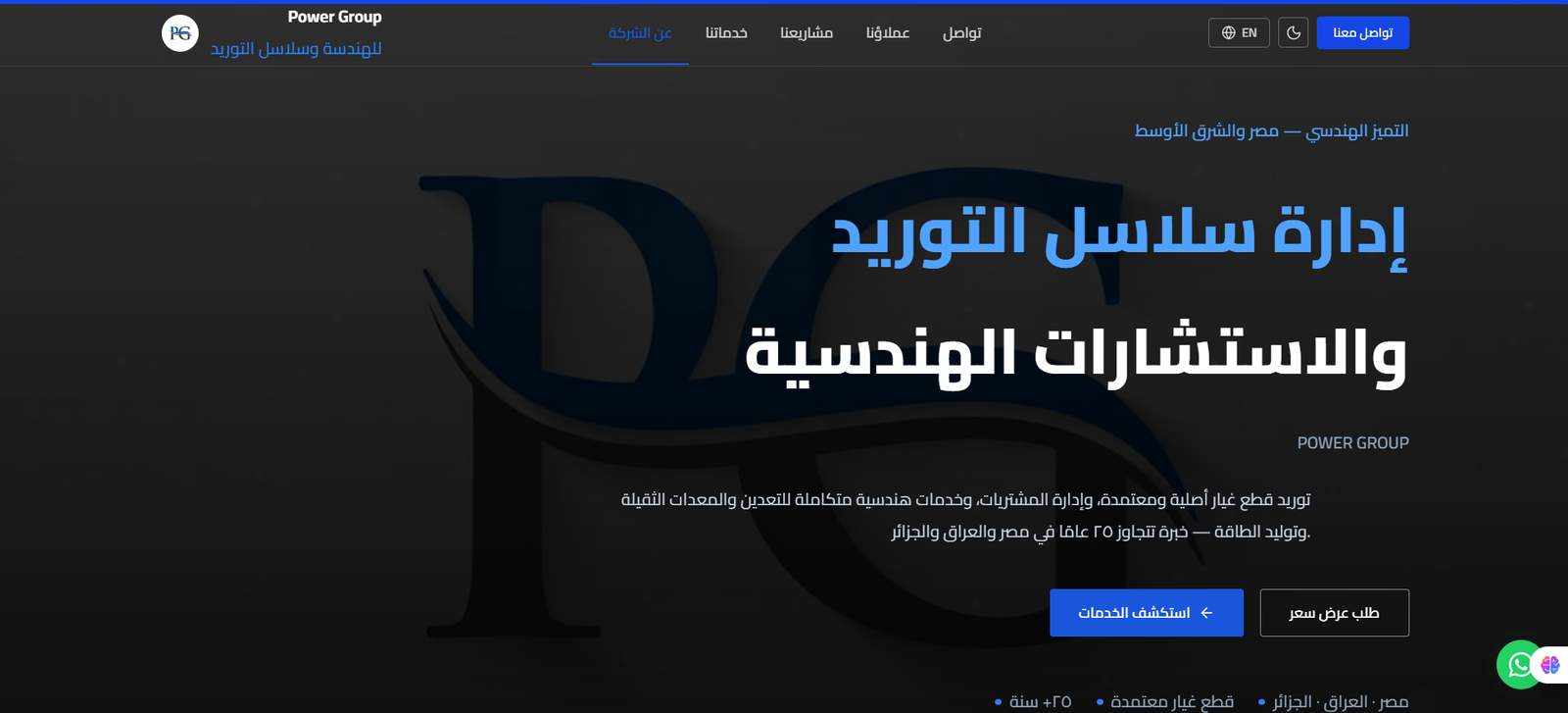 موقع تعريفي لشركة Power Group