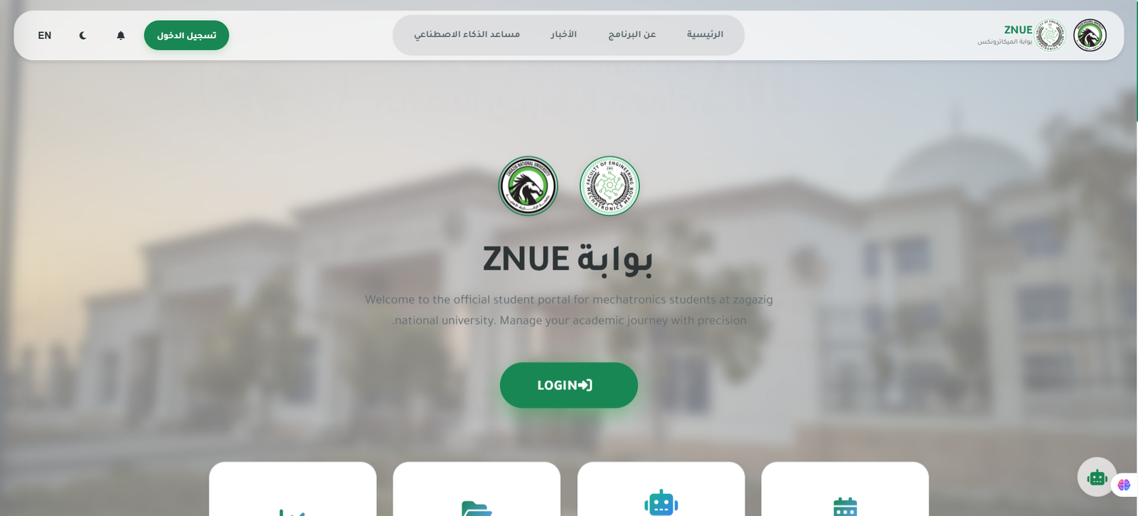 منصة جامعية متكاملة (LMS)